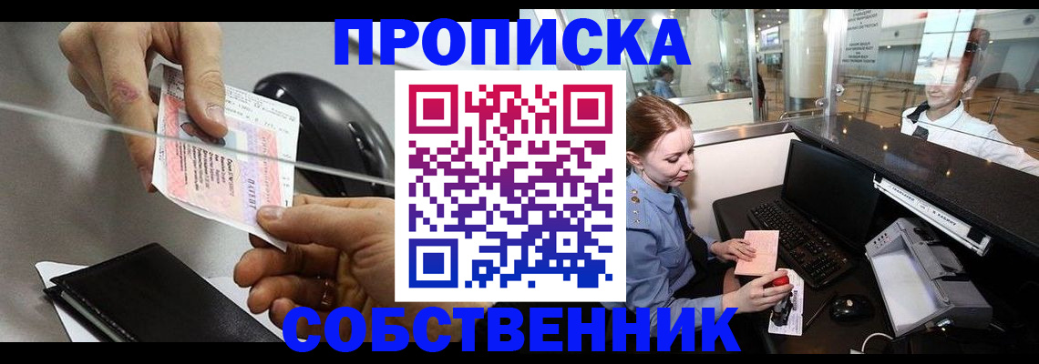 прописка законно в Нальчике