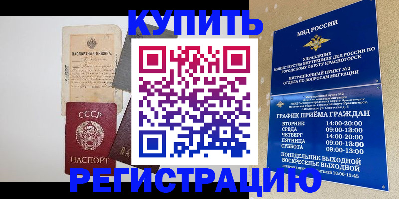 прописка для кредита в Нальчике